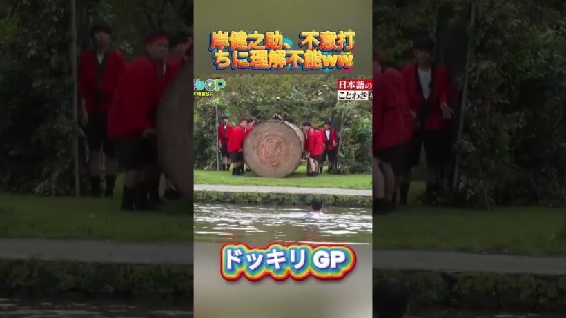 岸健之助、不意打ちに理解不能ww#菊池風磨 #ドッキリgp #金の像  #ダウンタウン #テレビ #いいね