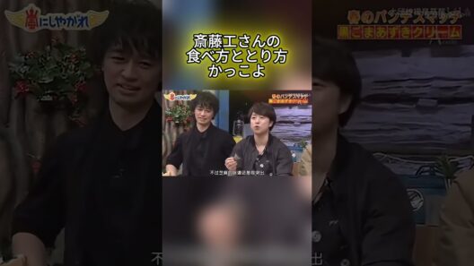 斎藤工さんの食べ方ととり方かっこよ #嵐 #嵐にしやがれ #大野智 #二宮和也 #櫻井翔 #相葉雅紀 #松本潤