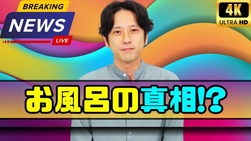 嵐・二宮和也×風間俊介 大阪公演後の心温まる裏話「お風呂エピソード」#嵐#二宮和也#風間俊介