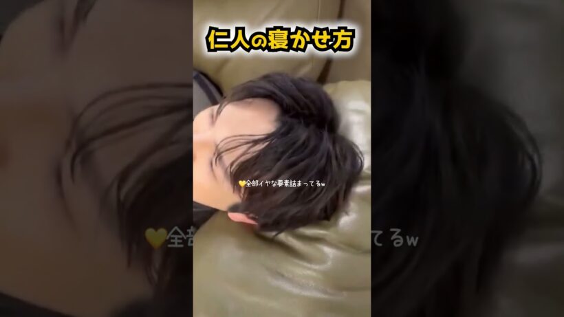 【佐野勇斗流】仁人くんの寝かせ方w【M!LK】