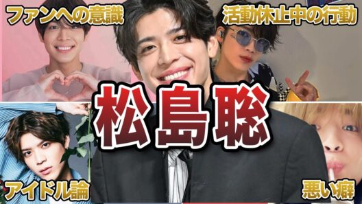 【衝撃】松島聡の“意外すぎる裏の顔”エピソード50連発｜timelesz