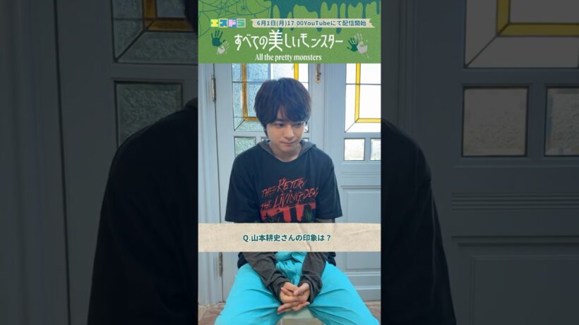 佐藤勝利主演『すべての美しいモンスター』メッセージ-5｜本編6月1日(月)配信開始　#エスドラ #すべての美しいモンスター #ドラマ #ショートドラマ