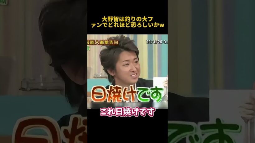 大野智は釣りの大ファンでどれほど恐ろしいかw #面白集  #funny  #お笑い #大野智 #爆笑