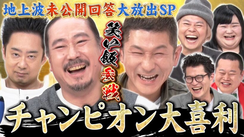 【チャンピオン大喜利】笑い飯×中山功太×オダウエダ植田×R藤本！地上波では泣く泣くカットした幻の未公開回答を大放出！！MCモグライダー #まいにち大喜利 #お笑い