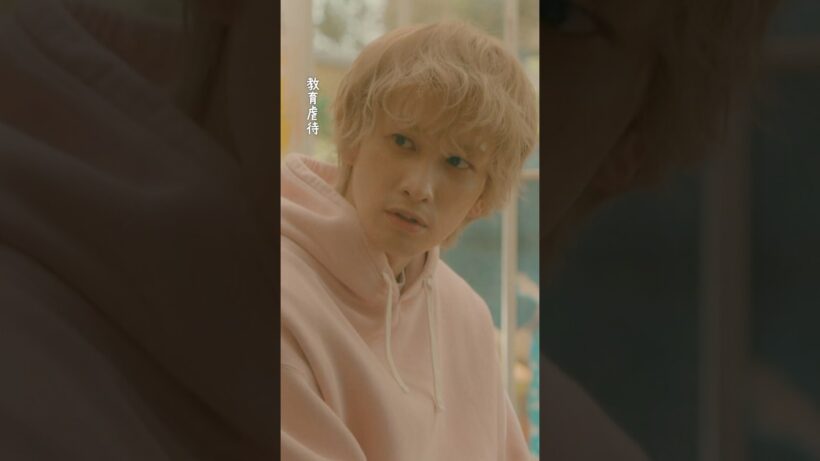 教育虐待...？ #タツキ先生は甘すぎる！第7話 #町田啓太 #松本穂香 #日テレ #shorts