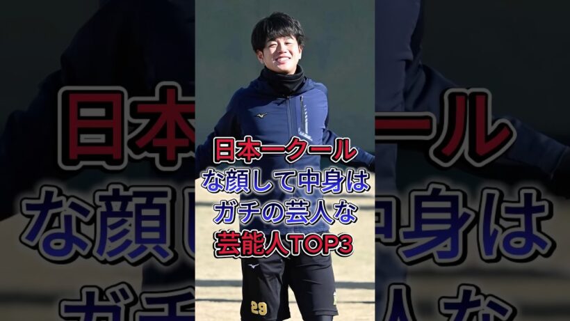 日本一クールな顔して、中身はガチの芸人な芸能人TOP3#高橋一生 #天海祐希 #芸能人#fyp