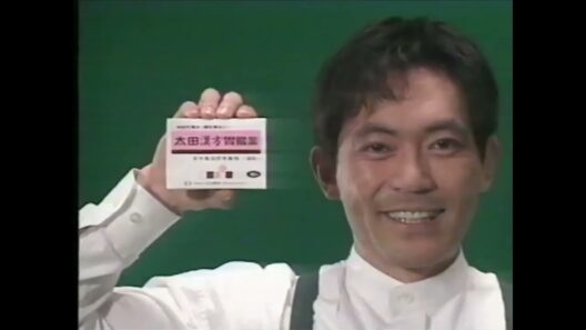 【懐かしCM】ピンクが目印　渡辺いっけい　太田漢方胃腸薬　太田胃散