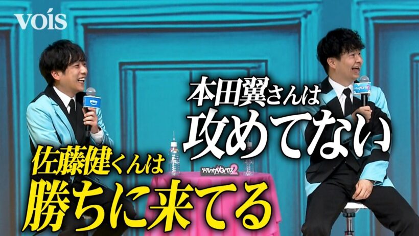 二宮和也＆若林正恭も驚いた、対象的な佐藤健と本田翼　『シークレットNGハウス２』