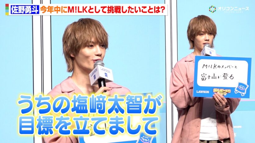 佐野勇斗、今年中にM!LKとして挑戦したいことは「うちの塩﨑太智が目標を立てまして」ドラマ撮影中のほっこりエピソードも明かす　ローソン「超ハッピーすぎ！チャレンジ」施策発表会