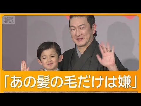 中村獅童「子連れ狼」で次男 夏幹（5）と共演　大五郎ヘアには難色「気に入ってない」【グッド！モーニング】(2026年5月20日)