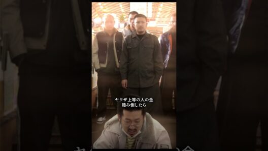 闇金ウシジマくん — 10日で5割のエグすぎる金利！クズ債務者たちの衝撃の末路 💸🔥#Shorts  #闇金ウシジマくん #山田孝之