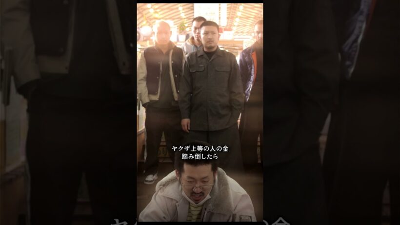 闇金ウシジマくん — 10日で5割のエグすぎる金利！クズ債務者たちの衝撃の末路 💸🔥#Shorts  #闇金ウシジマくん #山田孝之