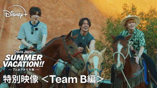 『Travis Japan Summer Vacation!! ―7人のアメリカ旅―』｜特別映像＜Team B編＞｜ Team Bは歴史とカルチャーを体感する旅！｜Disney+ (ディズニープラス）