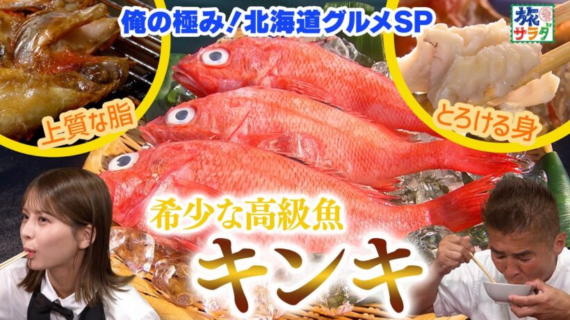 【俺の極み！グルメ】勝俣と大仁田アナが「美味いッ」の頂点を探る！