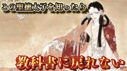 【禁断の愛…】誰にも愛されなかった聖徳太子｜山岸凉子『日出処の天子』完全解説