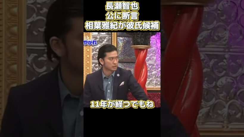 長瀬智也が本音を明かす嵐のメンバーの中で相葉雅紀を理想の恋人に選ぶ #funny #面白い
