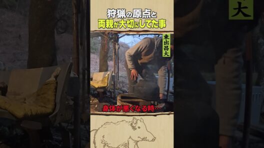 東出昌大 / 狩猟の原点