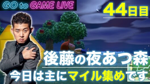 【後藤の夜あつ森】ゆったりやっていきます