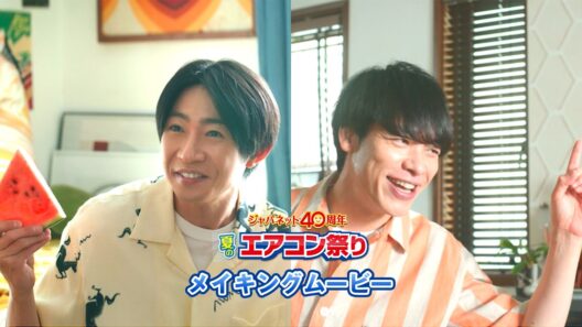 「TVCMメイキング」相葉雅紀さん＆川島明さん出演！～ジャパネット「夏のエアコン祭り」～