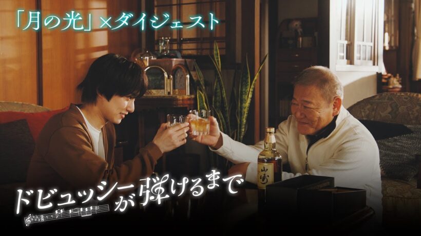 【MV】『月の光』×『ドビュッシーが弾けるまで』‐ピアニストの演奏にのせて名場面をお届け🥃♬