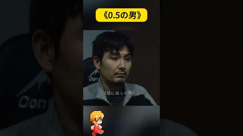 0.5の男~深夜のキッチンで偶然会ったら、姪っ子が驚いて悲鳴を上げちゃった！#映画 #movie #shorts #まつだ りゅうへい#しらとり たまき