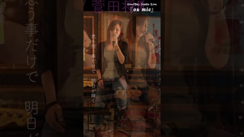 #Shorts 「#虹」 #菅田将暉 #石崎ひゅーい #ドラえもん #coversong / on mic