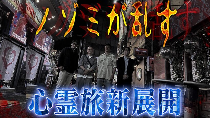 【後戻り不可能】最悪の怨霊ノゾミを加え、ニンゲンTVが進む予測不能の危険な道。どの回も見逃し厳禁！