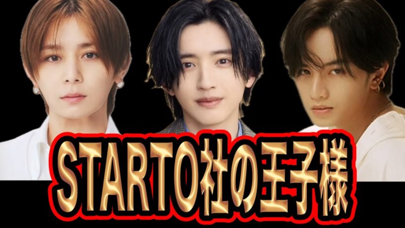 山田涼介と中島健人の王子様の絡み！歴史ジャニーズの王子様は？