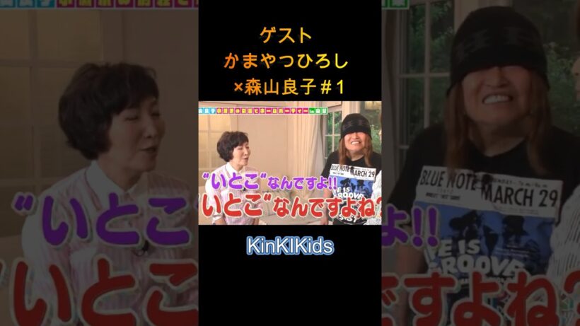 ゲストかまやつひろし×森山良子#１ #KinKIKids #ギター #堂本光一 #堂本剛