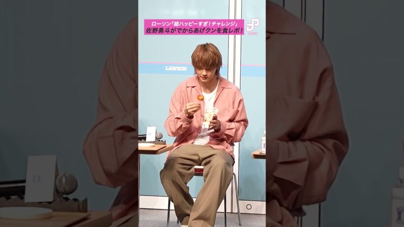 【もぐもぐ】M!LK佐野勇斗「でからあげクン」を食レポ！🍗 #milk #佐野勇斗