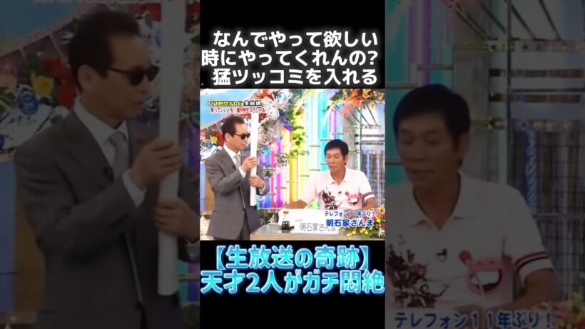 【放送事故級】「何それ白い歯ァ！ｗｗ」明石家さんま＆タモリが客席の言い間違いに大ツッコミ！現場が息できないほどの大爆笑に包まれた瞬間ｗｗ