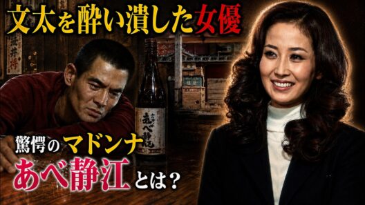 菅原文太を酔い潰した歌手、あべ静江のヤバすぎた素顔とは　「トラック野郎」・マドンナ役の知られざる真相とは