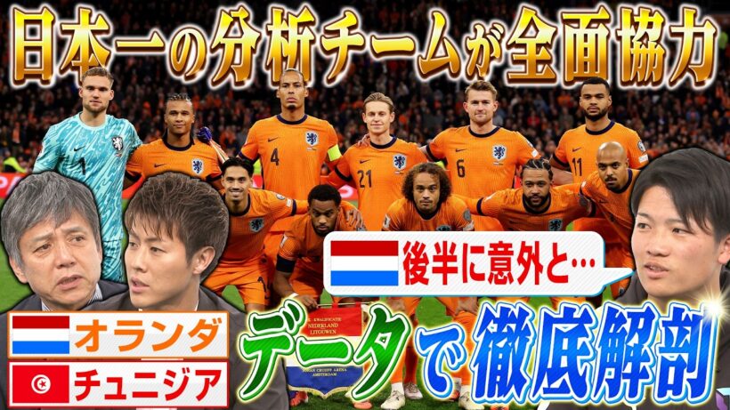 【北中米W杯】日本一の分析チームが全面協力！データで見るW杯｜FOOT×BRAIN+ #764