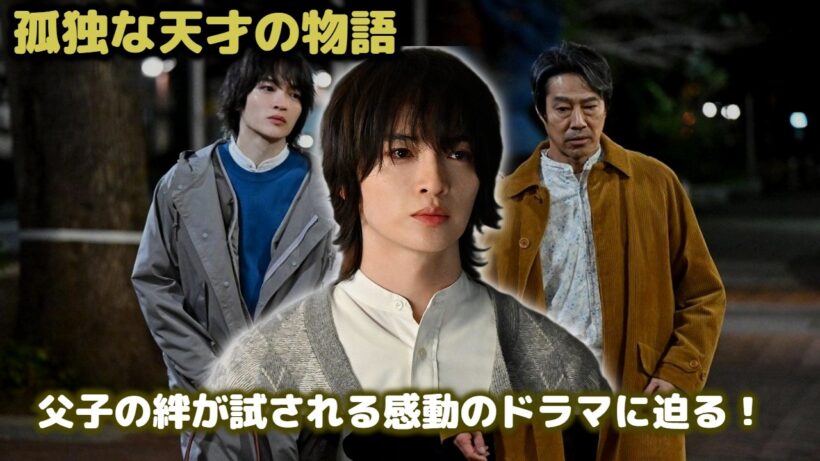 玉森裕太、『GIFT』で見せた新境地！役と重なる“頑張っても報われない”現実、そしてライブで感じる“ギフト”
