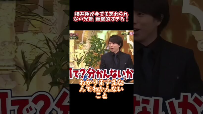 櫻井翔が今でも忘れられない光景  衝撃的すぎる！ #funny  #搞笑  #面白集  #面白い #木村拓哉 #櫻井翔