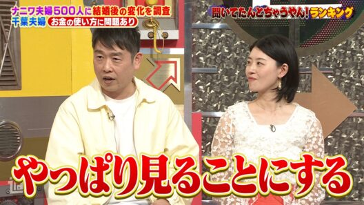 【なるみ・岡村の過ぎるTV】ナニワ夫婦500人に結婚後の変化を調査 聞いてたんとちゃうやん！ランキング　ナイトinナイト