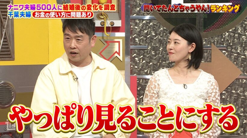 【なるみ・岡村の過ぎるTV】ナニワ夫婦500人に結婚後の変化を調査 聞いてたんとちゃうやん！ランキング　ナイトinナイト