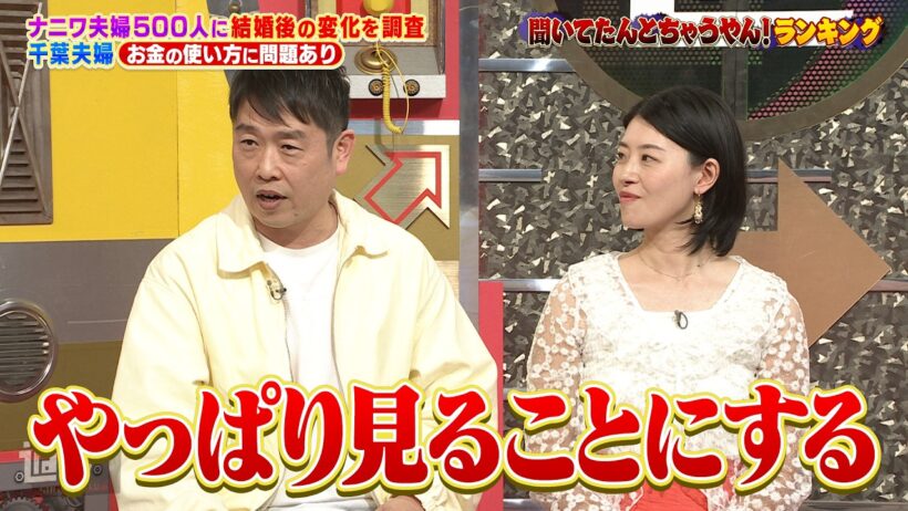 【なるみ・岡村の過ぎるTV】ナニワ夫婦500人に結婚後の変化を調査 聞いてたんとちゃうやん！ランキング　ナイトinナイト