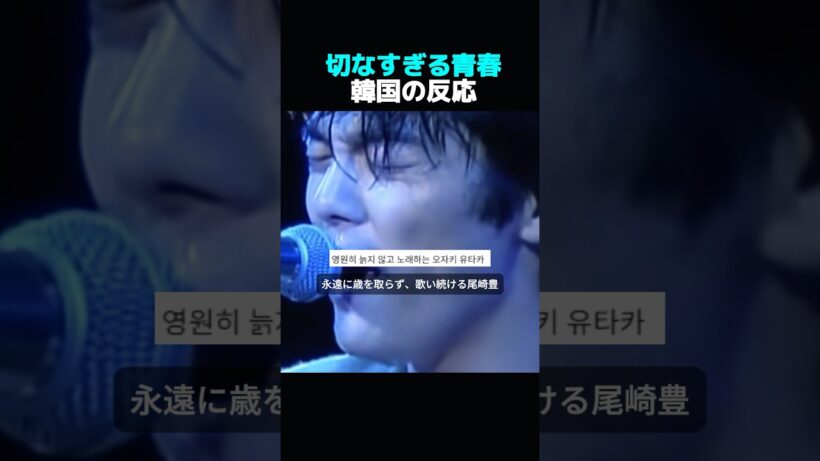 流れる汗さえも切ない尾崎豊
