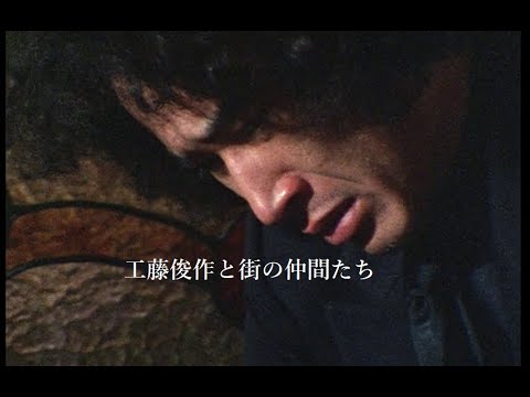 松田優作【探偵物語】第27話・最終話「ダウンタウン・ブルース」より工藤俊作と街の仲間たち【036】工藤俊作編