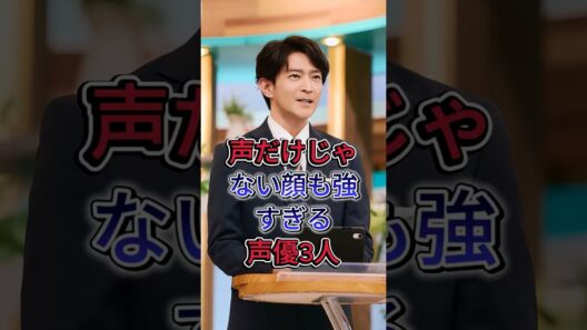 声だけじゃない顔も強すぎる声優3人 #津田健次郎 #宮野真守 #芸能人 #fyp #shorts