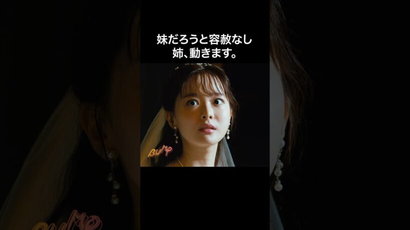 【最高の復讐しませんか？】奪った妹を地獄に落とします #マリッジプラン #bumpドラマ #不倫 #ショートドラマ