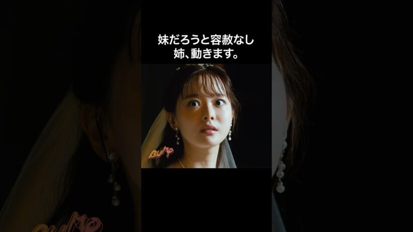 【最高の復讐しませんか？】奪った妹を地獄に落とします #マリッジプラン #bumpドラマ #不倫 #ショートドラマ