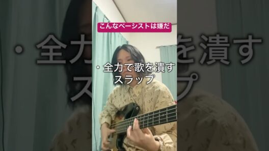 こんなベーシストは嫌だ。福山雅治/家族になろうよ #ベーシスト #弾いてみた #嫌族になろうよ