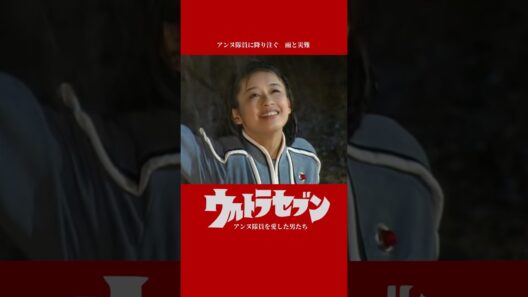 『アンヌ隊員を愛した男たち』 〜アンヌ隊員に降り注ぐ　雨と災難〜  #私の愛したウルトラセブン #アンヌ隊員 #田村英里子 #塩見三省 #ポインター #懐かしの #青春 #ウルトラセブン