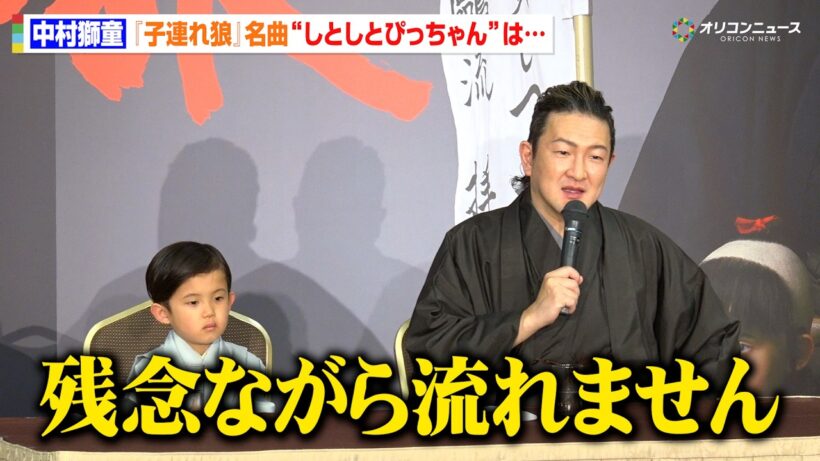 中村獅童も後悔！？『子連れ狼』名曲“しとしとぴっちゃん”「残念ながら流れません」　6月歌舞伎座「六月大歌舞伎」『子連れ狼 』取材会