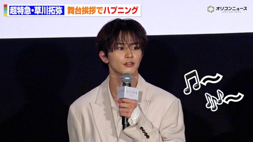 超特急・草川拓弥、ハプニングにも動じず神対応！抜群の反射神経見せる
