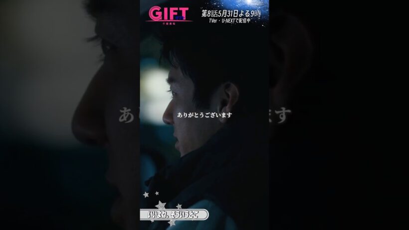 『ＧＩＦＴ』7話切り抜き✂️いいよね､そういうとこ #山田裕貴 #有村架純 #日曜劇場ギフト