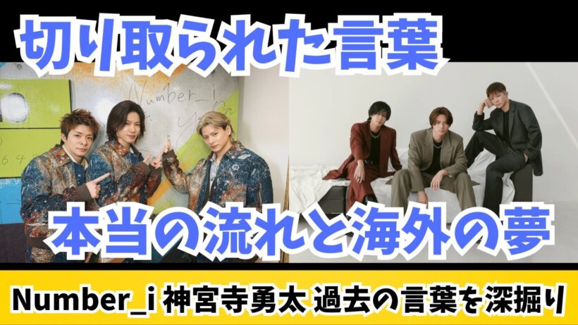 Number_i 神宮寺勇太 “誰かが辞めるなら自分も”だけではなかった