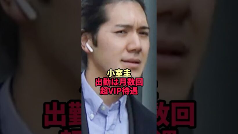 【小室圭】月2出勤＆ハイヤー送迎の超VIP待遇…1億NYマンション購入の財政事情がヤバすぎた